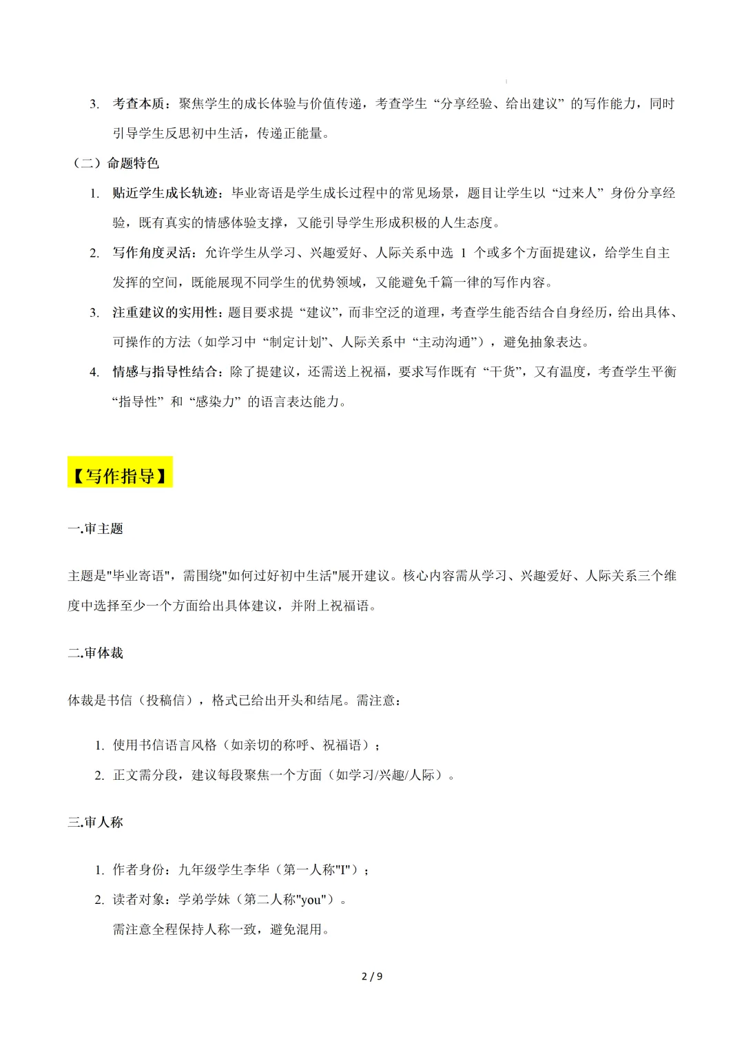 2025年中考英语写作真题解读(广东深圳卷) 第4张