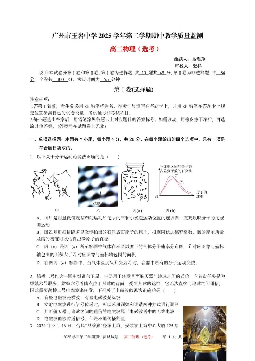 2—2025学年第二学期期中测试试卷(高二物理(选考)) 第5张