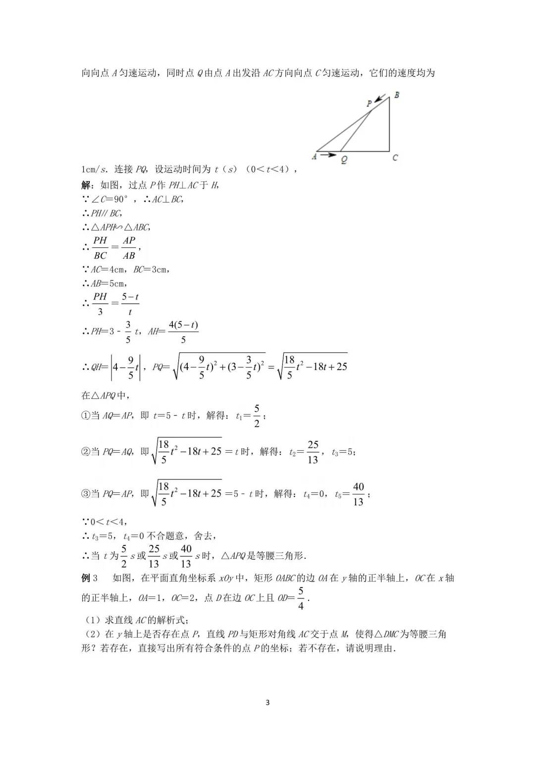 2026年初中数学•中考压轴题几何模型30讲 第16张