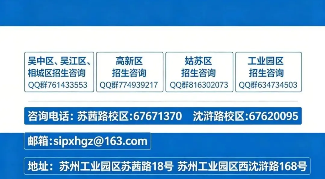 苏州中考招生最新动态:星海招生咨询上线,西附周日开放日,人大附信息登记,匡班信息登记,园区校公布招生群 第1张
