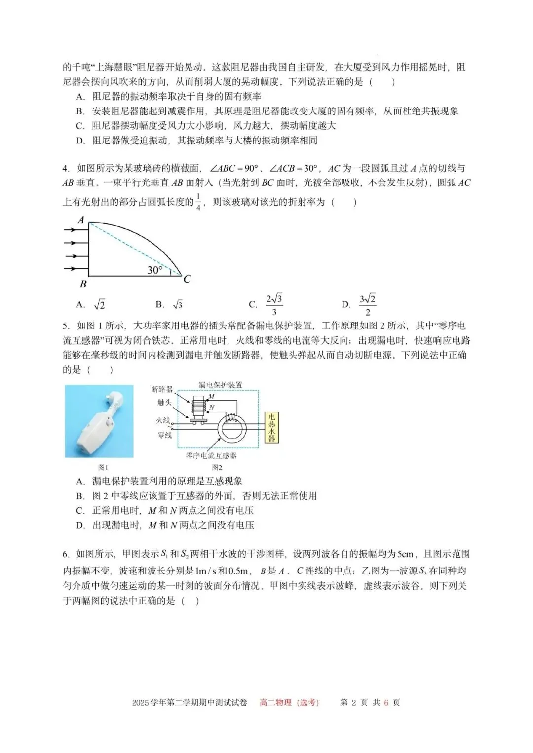 2—2025学年第二学期期中测试试卷(高二物理(选考)) 第6张