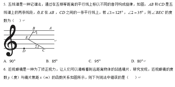 【中考数学】广东省佛山市南海区瀚文外国语学校2026年中考冲刺数学模拟卷 第2张