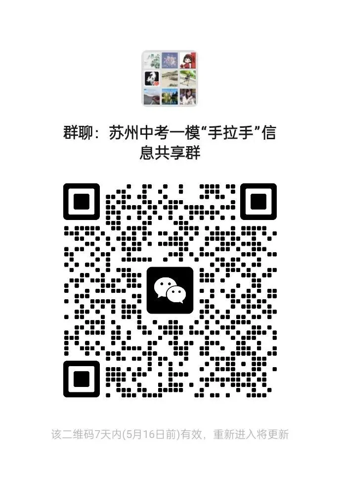 苏州中考招生最新动态:星海招生咨询上线,西附周日开放日,人大附信息登记,匡班信息登记,园区校公布招生群 第2张