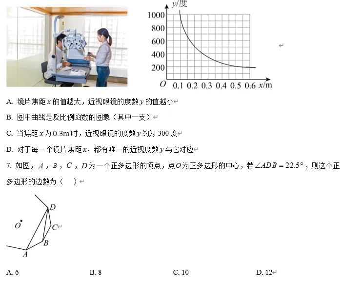 【中考数学】广东省佛山市南海区瀚文外国语学校2026年中考冲刺数学模拟卷 第3张