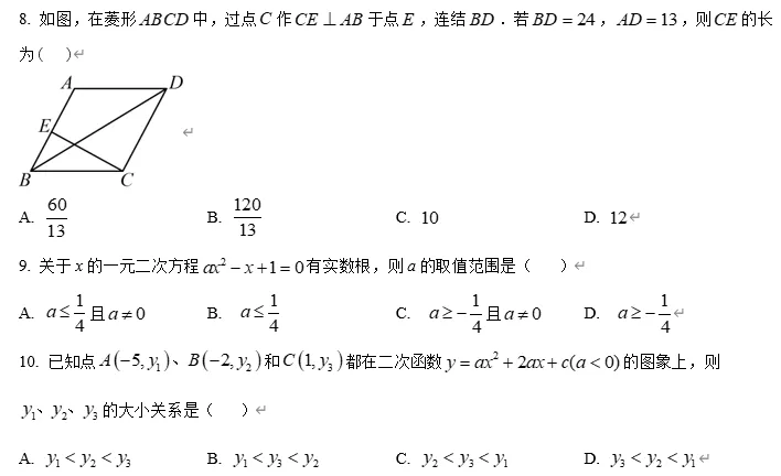 【中考数学】广东省佛山市南海区瀚文外国语学校2026年中考冲刺数学模拟卷 第4张