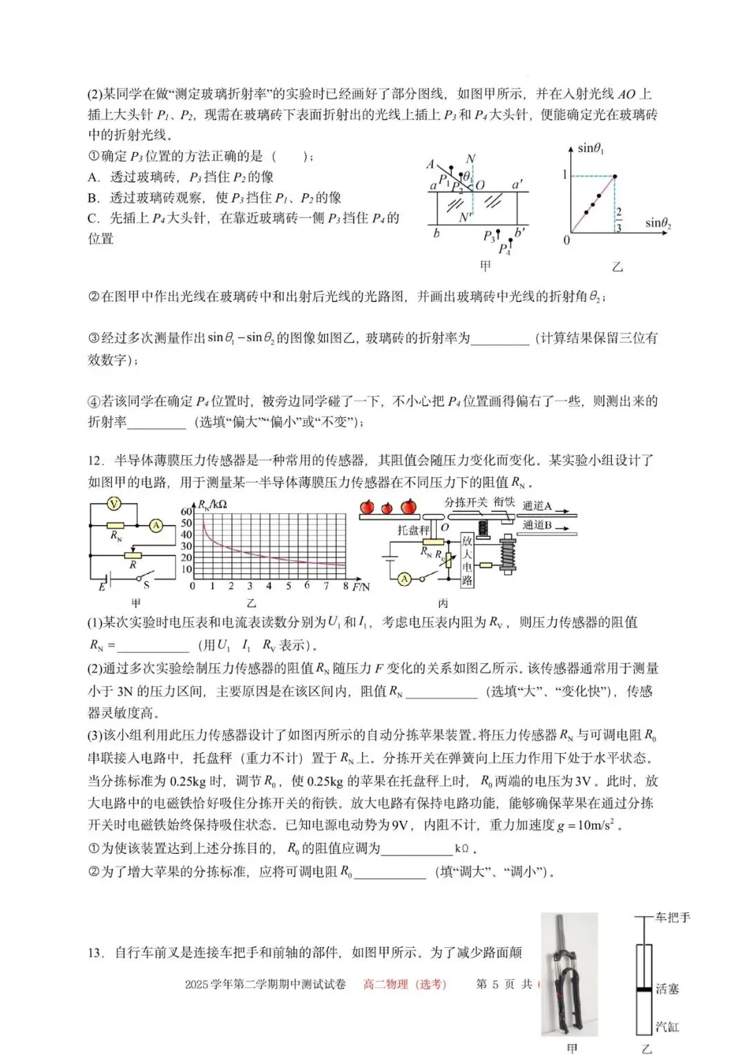 2—2025学年第二学期期中测试试卷(高二物理(选考)) 第9张
