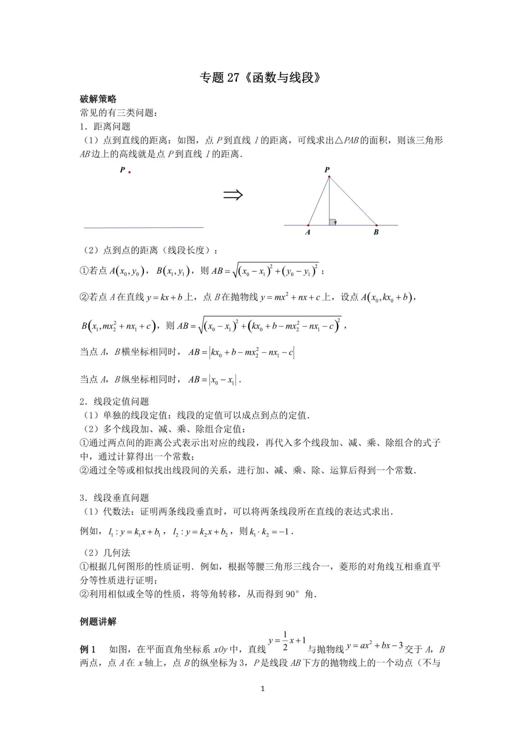 2026年初中数学•中考压轴题几何模型30讲 第17张