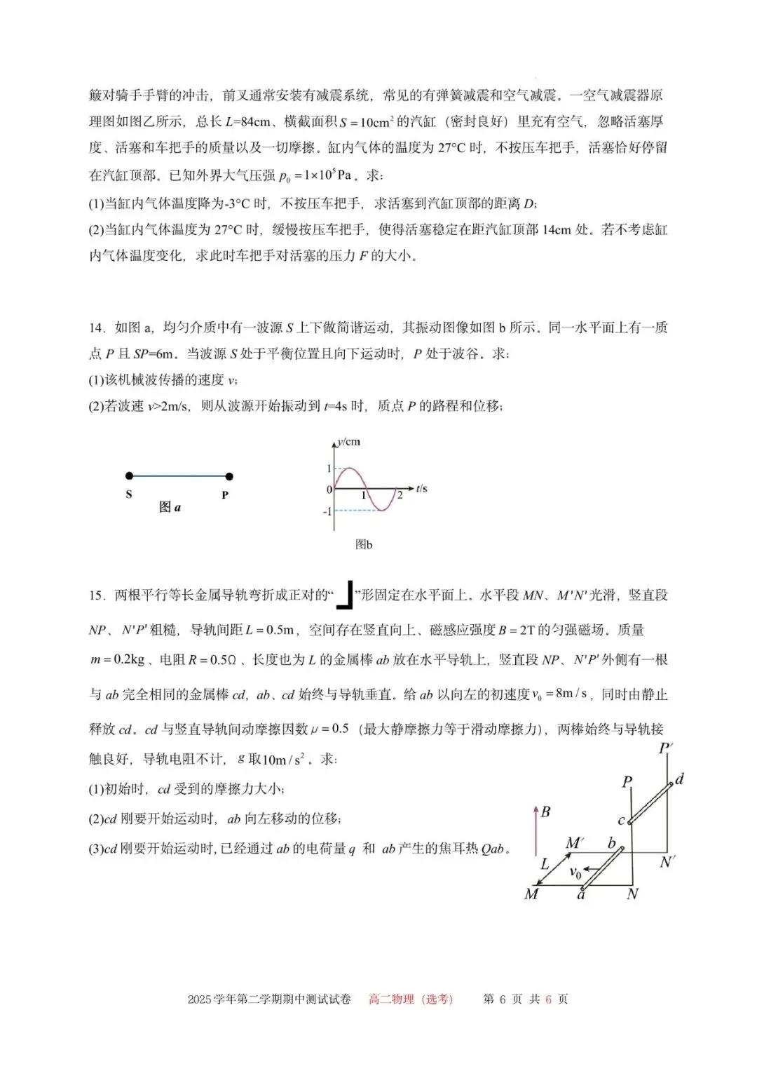 2—2025学年第二学期期中测试试卷(高二物理(选考)) 第10张