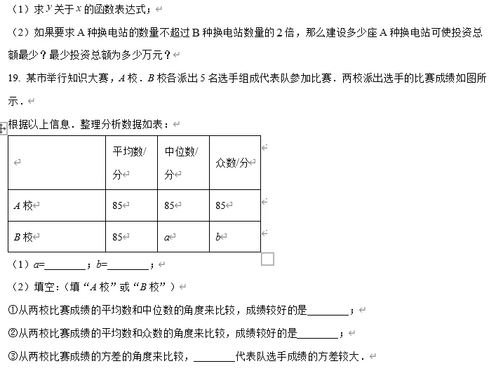 【中考数学】广东省佛山市南海区瀚文外国语学校2026年中考冲刺数学模拟卷 第7张