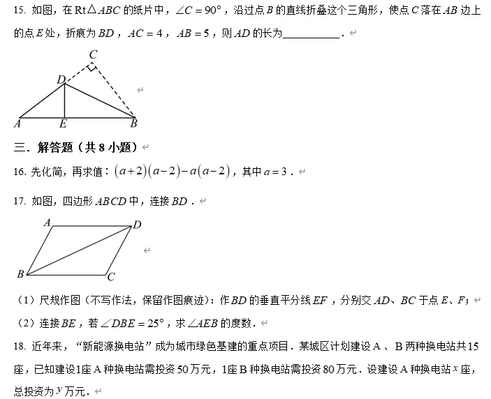 【中考数学】广东省佛山市南海区瀚文外国语学校2026年中考冲刺数学模拟卷 第6张