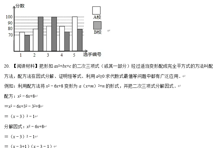 【中考数学】广东省佛山市南海区瀚文外国语学校2026年中考冲刺数学模拟卷 第8张