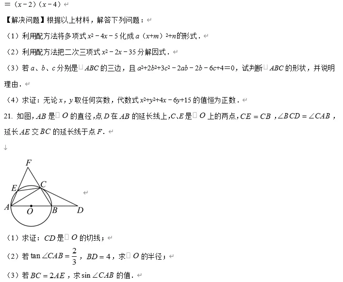 【中考数学】广东省佛山市南海区瀚文外国语学校2026年中考冲刺数学模拟卷 第9张