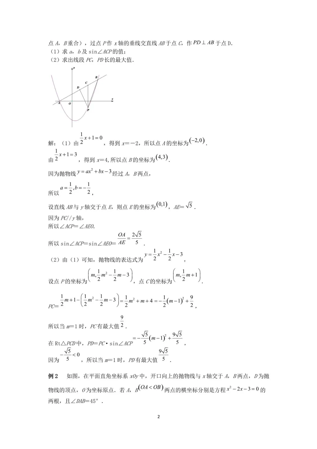 2026年初中数学•中考压轴题几何模型30讲 第18张