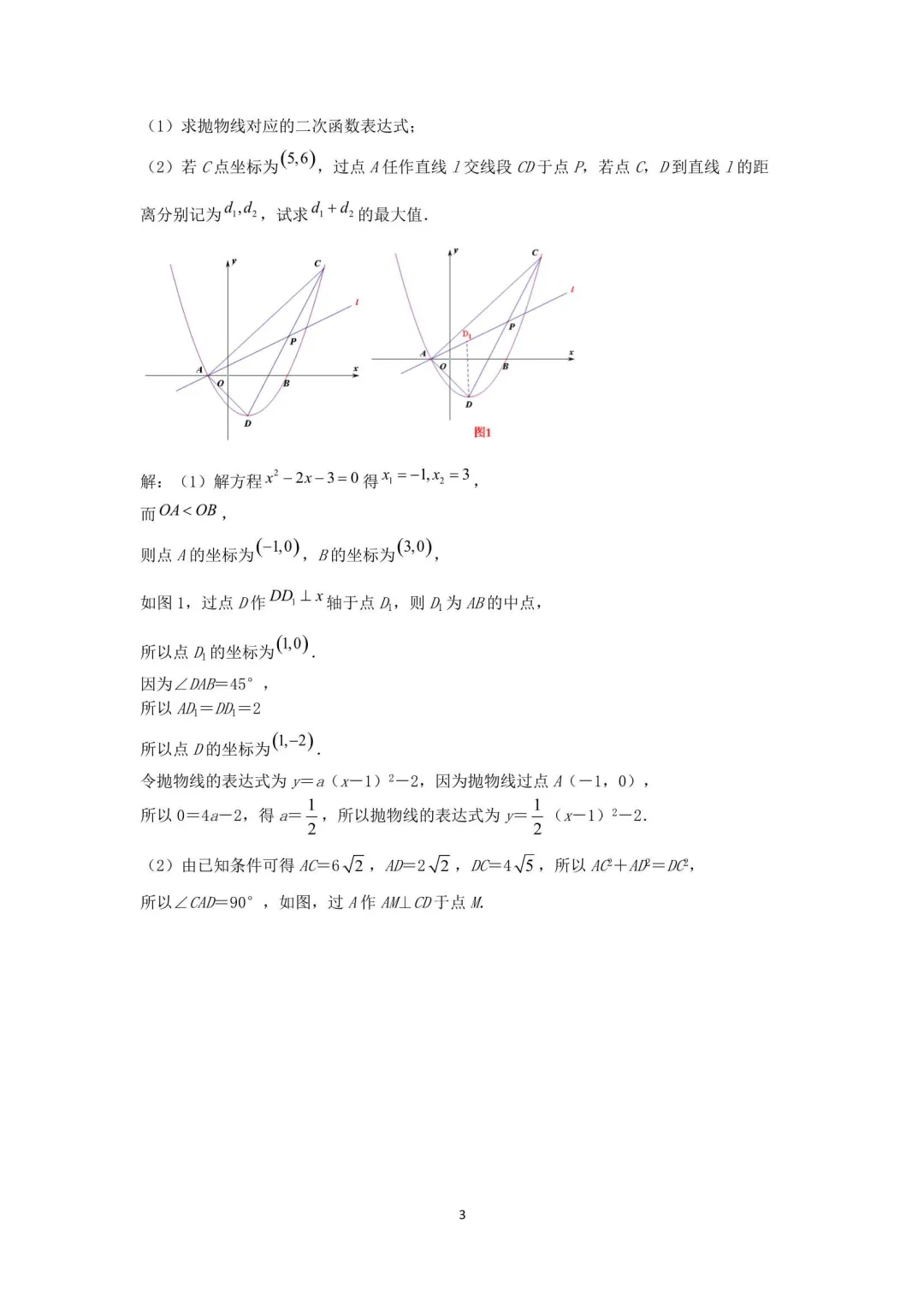 2026年初中数学•中考压轴题几何模型30讲 第19张