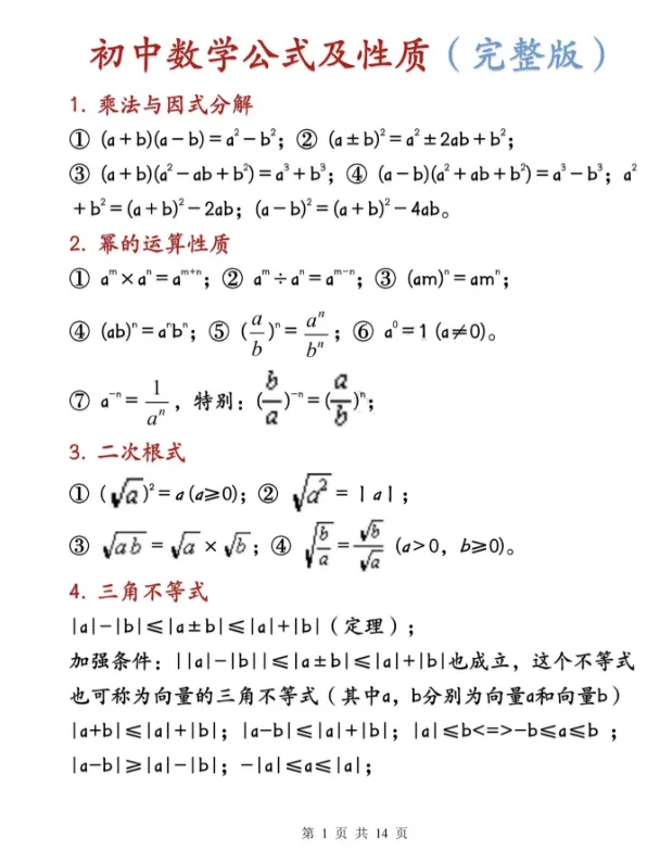 【安顺中考】中考最后剩42天,该如何逆袭 第4张