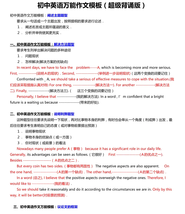 【安顺中考】中考最后剩42天,该如何逆袭 第6张