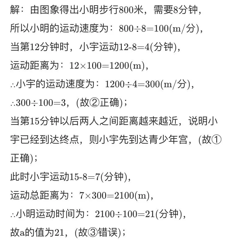 八下期末数学试卷与解析 第77张