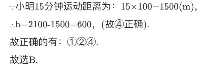 八下期末数学试卷与解析 第78张