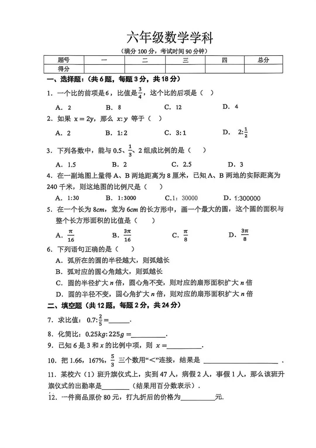 上海市黄浦区六年级第二学期数学期中试卷(2026.4) 第1张