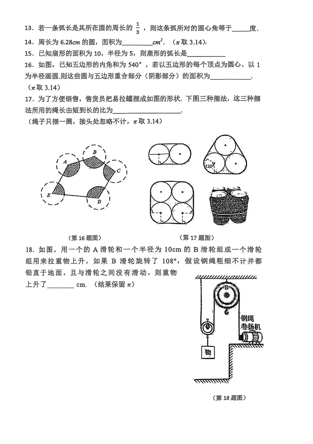 上海市黄浦区六年级第二学期数学期中试卷(2026.4) 第2张