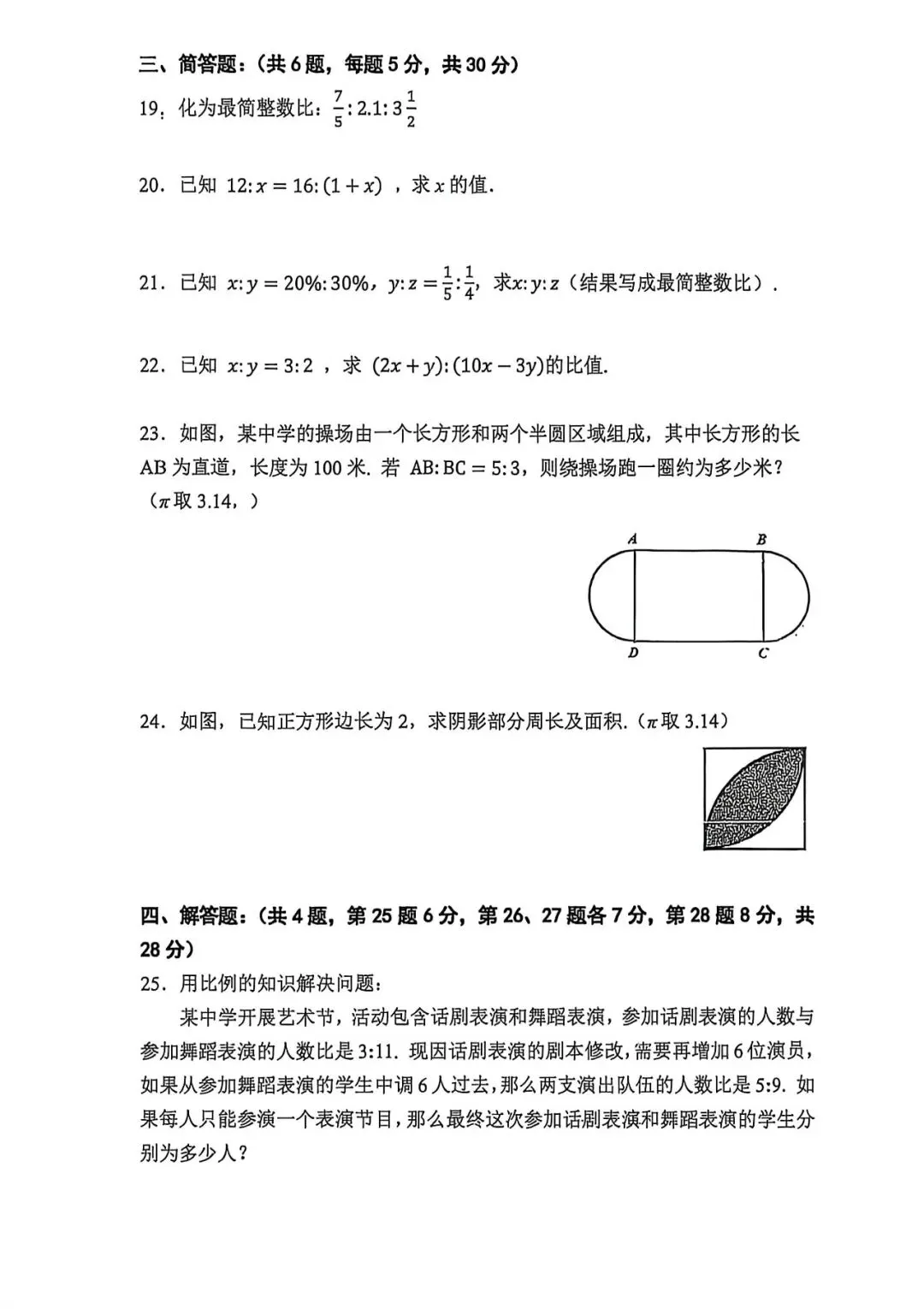 上海市黄浦区六年级第二学期数学期中试卷(2026.4) 第3张