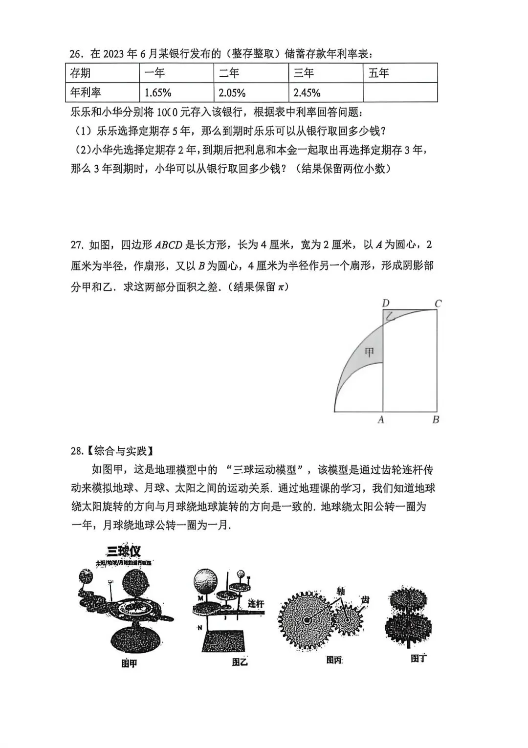 上海市黄浦区六年级第二学期数学期中试卷(2026.4) 第4张