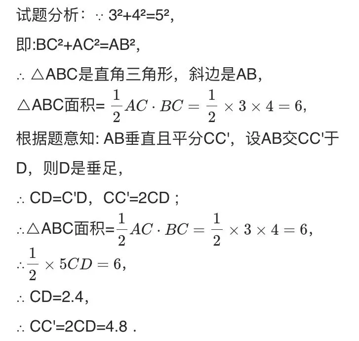 八下期末数学试卷与解析 第82张