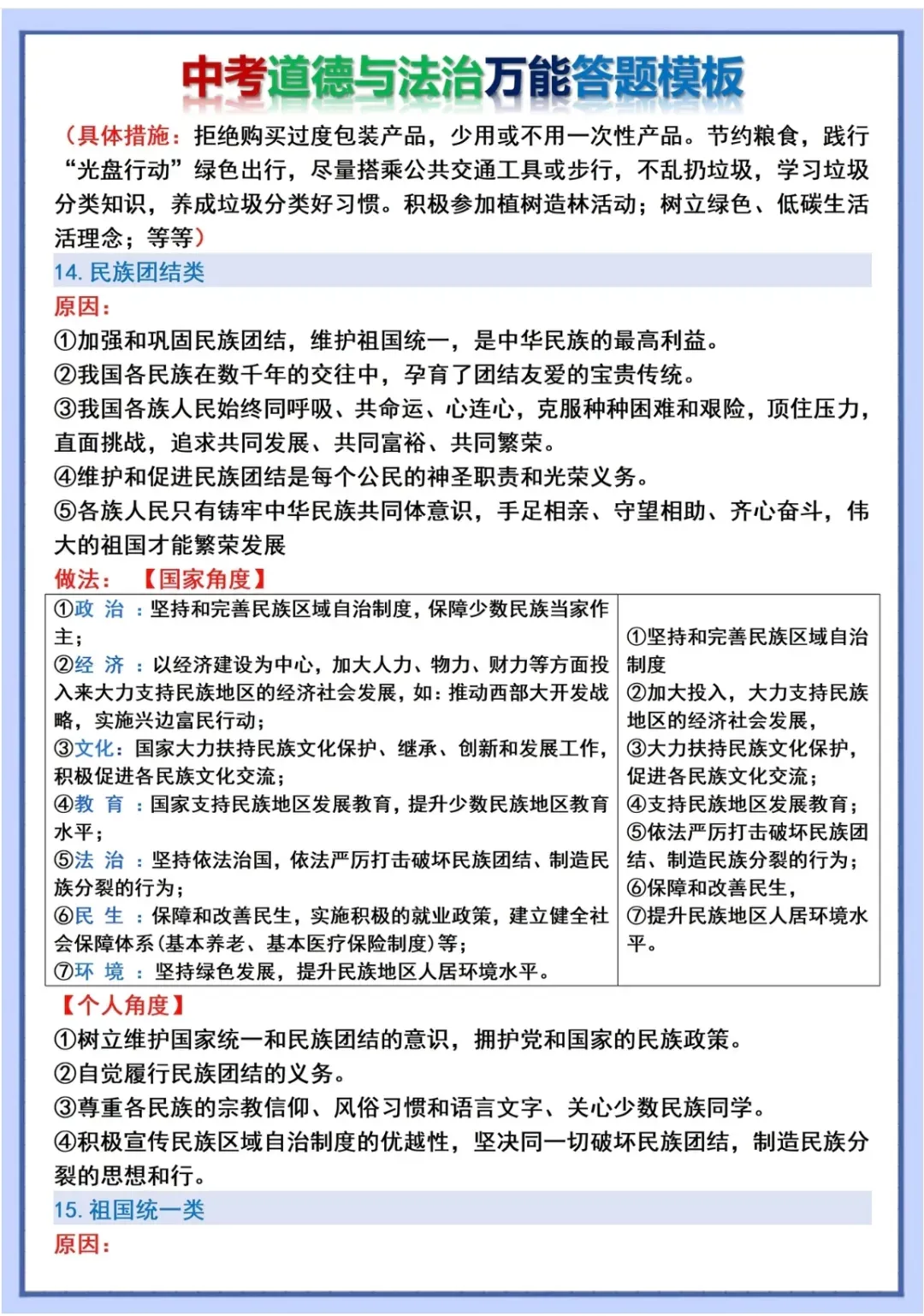 2026年中考道法万能答题模板 第8张