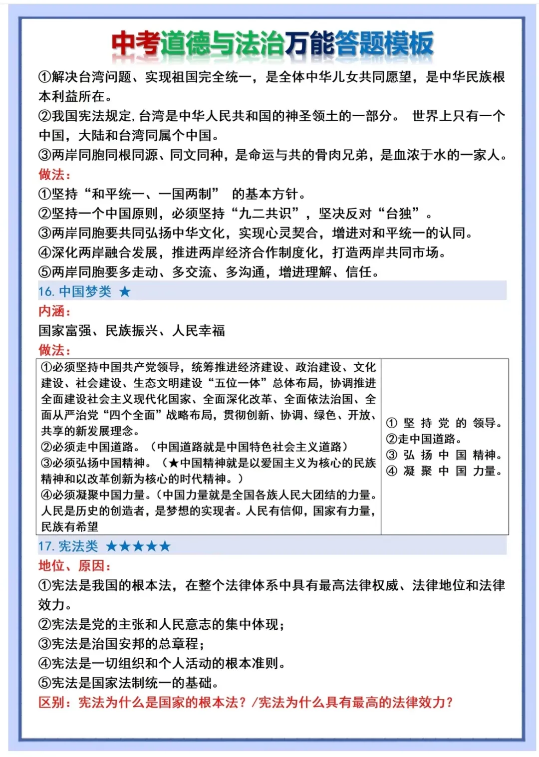 2026年中考道法万能答题模板 第9张
