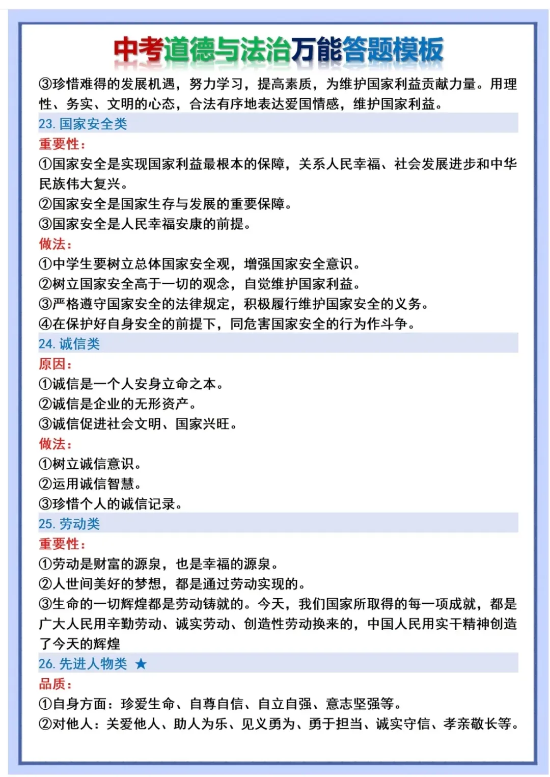 2026年中考道法万能答题模板 第13张