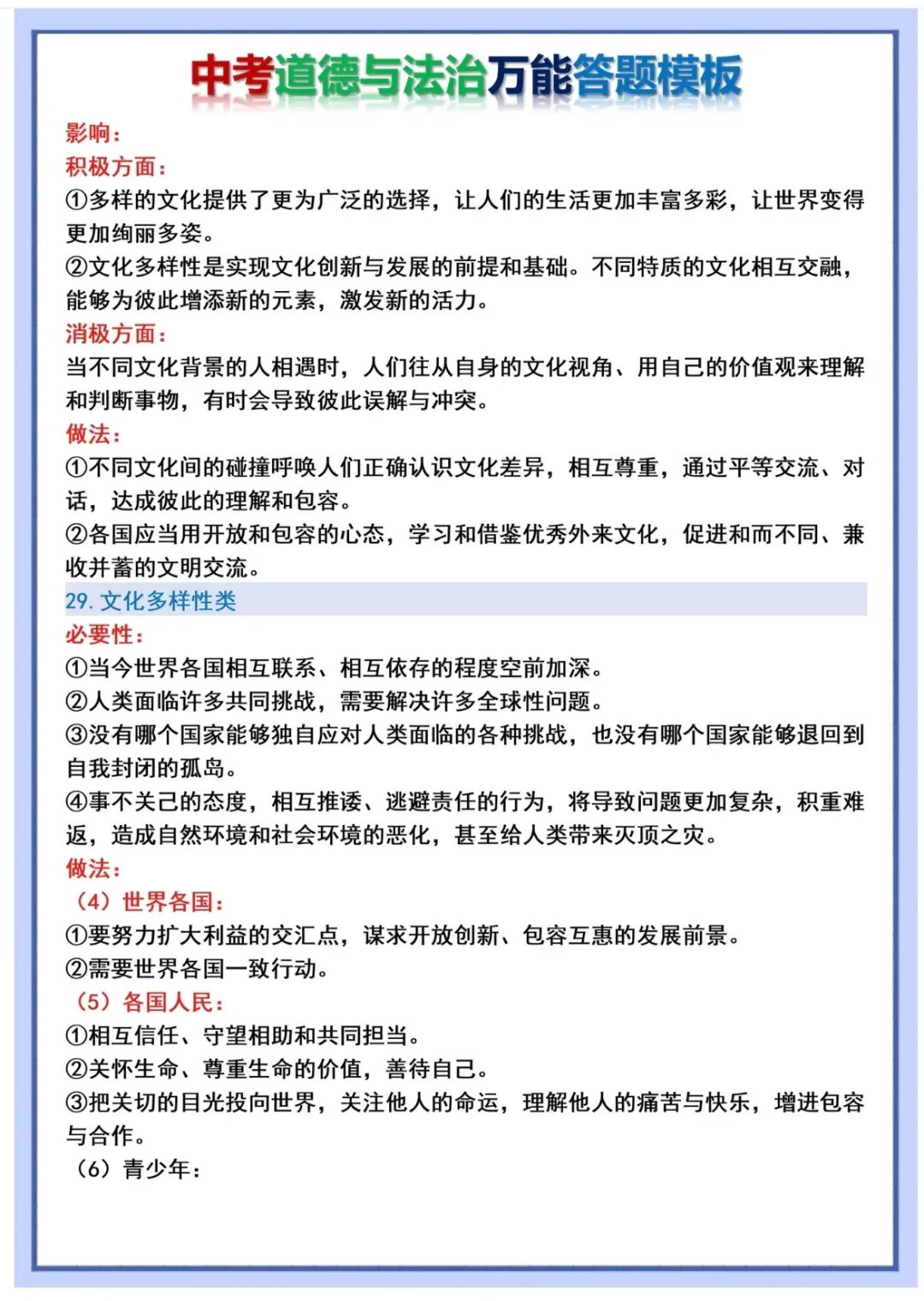 2026年中考道法万能答题模板 第15张