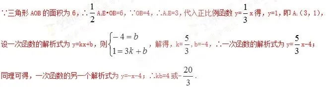 八下期末数学试卷与解析 第111张