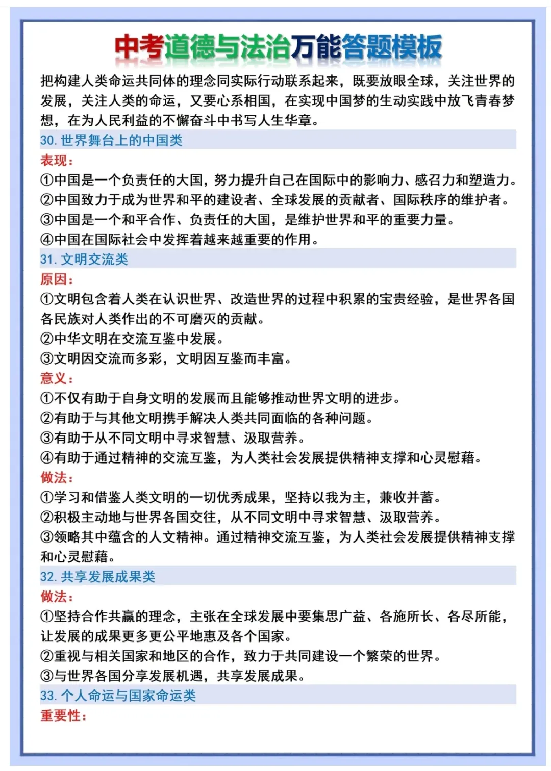 2026年中考道法万能答题模板 第16张