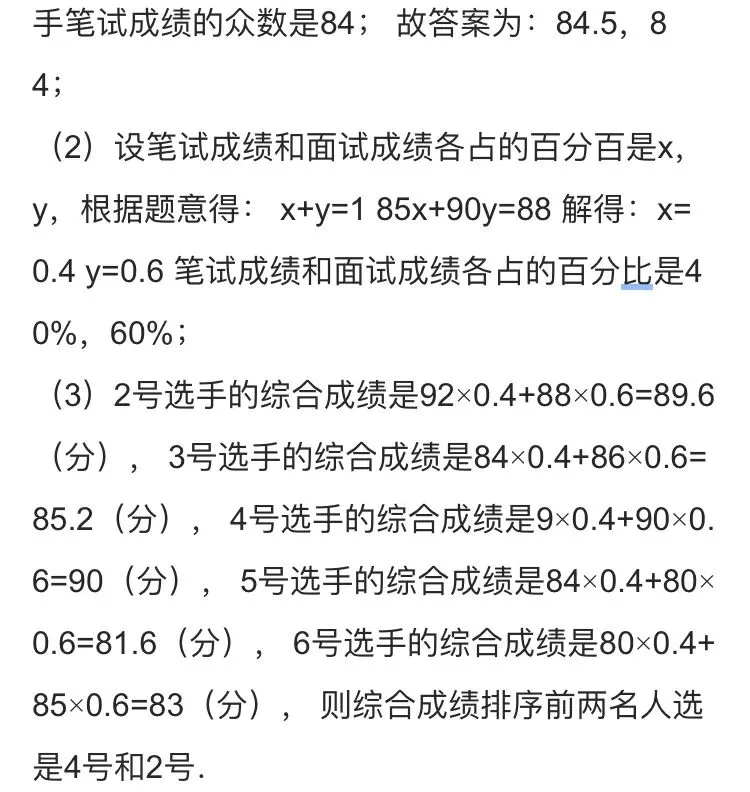 八下期末数学试卷与解析 第120张