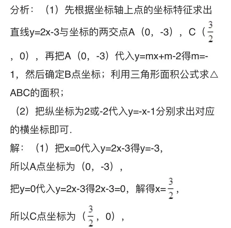 八下期末数学试卷与解析 第125张