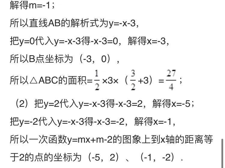 八下期末数学试卷与解析 第126张