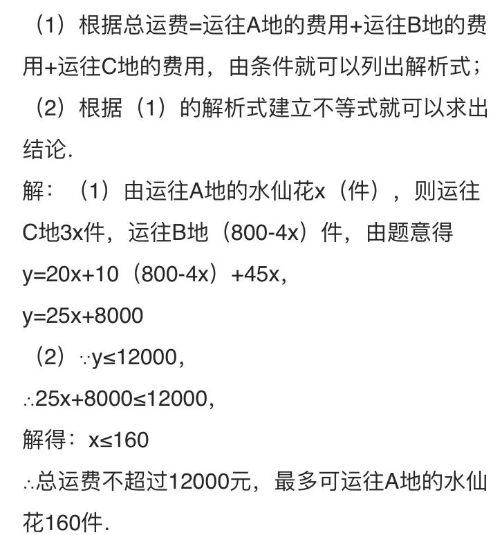 八下期末数学试卷与解析 第127张