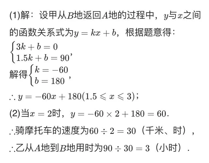 八下期末数学试卷与解析 第132张