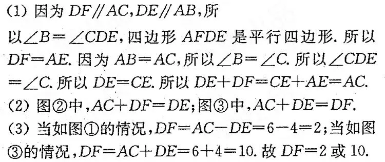 八下期末数学试卷与解析 第134张