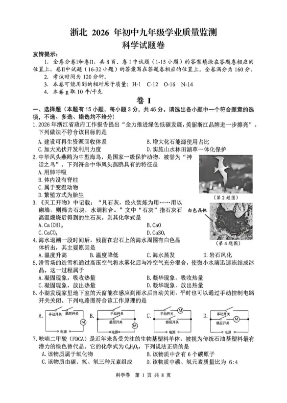 2026年湖州市中考一模试卷免费领取 第4张