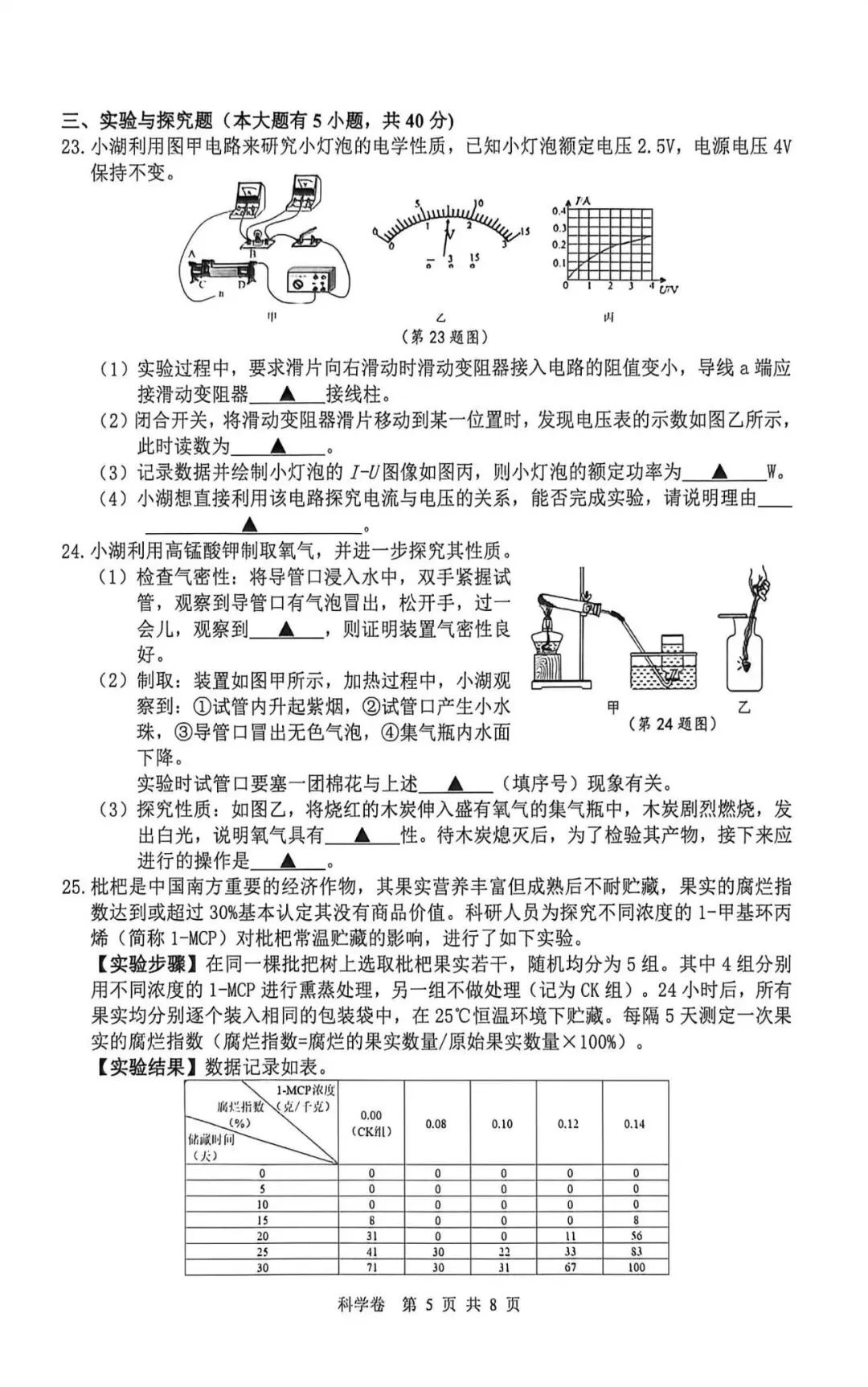 2026年湖州市中考一模试卷免费领取 第8张