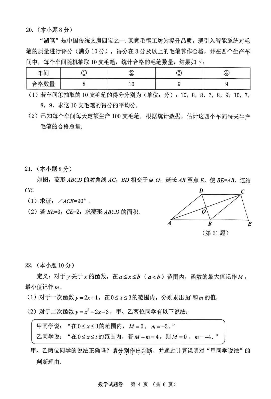 2026年湖州市中考一模试卷免费领取 第12张