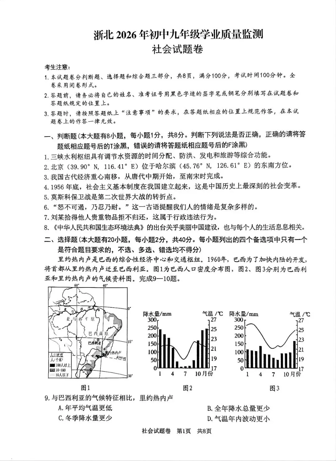 2026年湖州市中考一模试卷免费领取 第14张