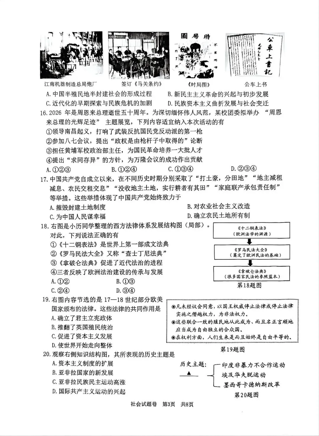 2026年湖州市中考一模试卷免费领取 第16张