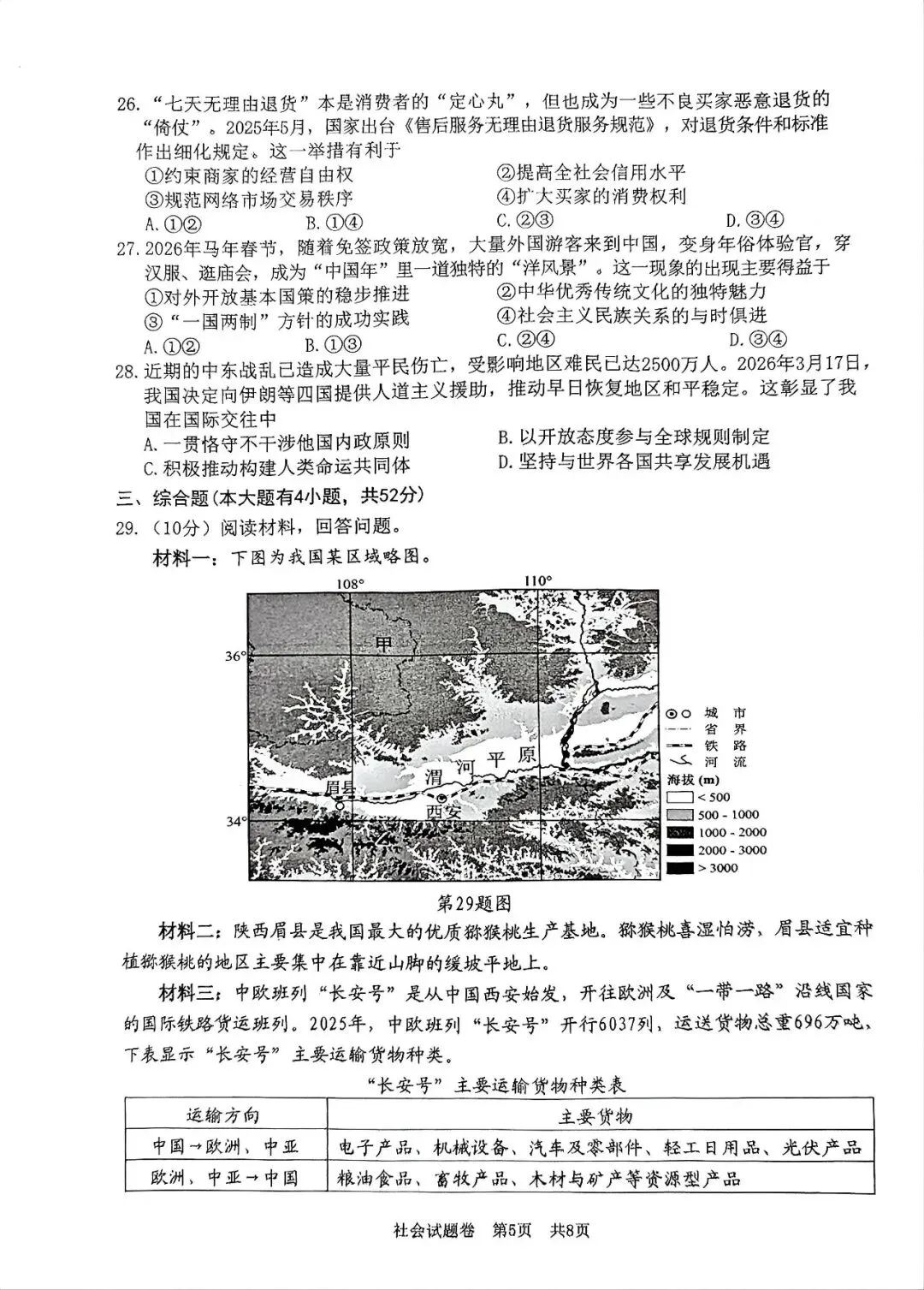 2026年湖州市中考一模试卷免费领取 第18张