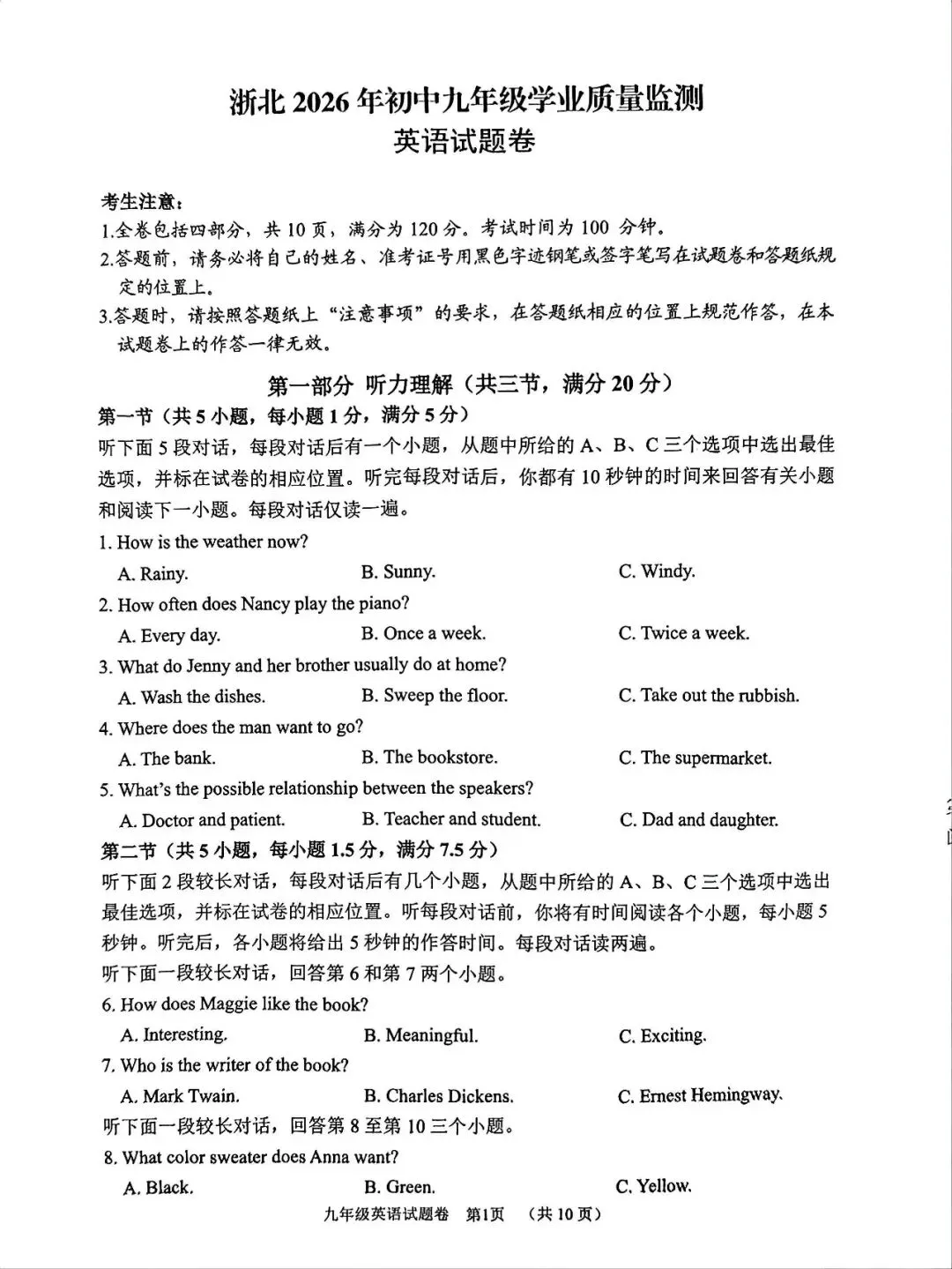 2026年湖州市中考一模试卷免费领取 第19张