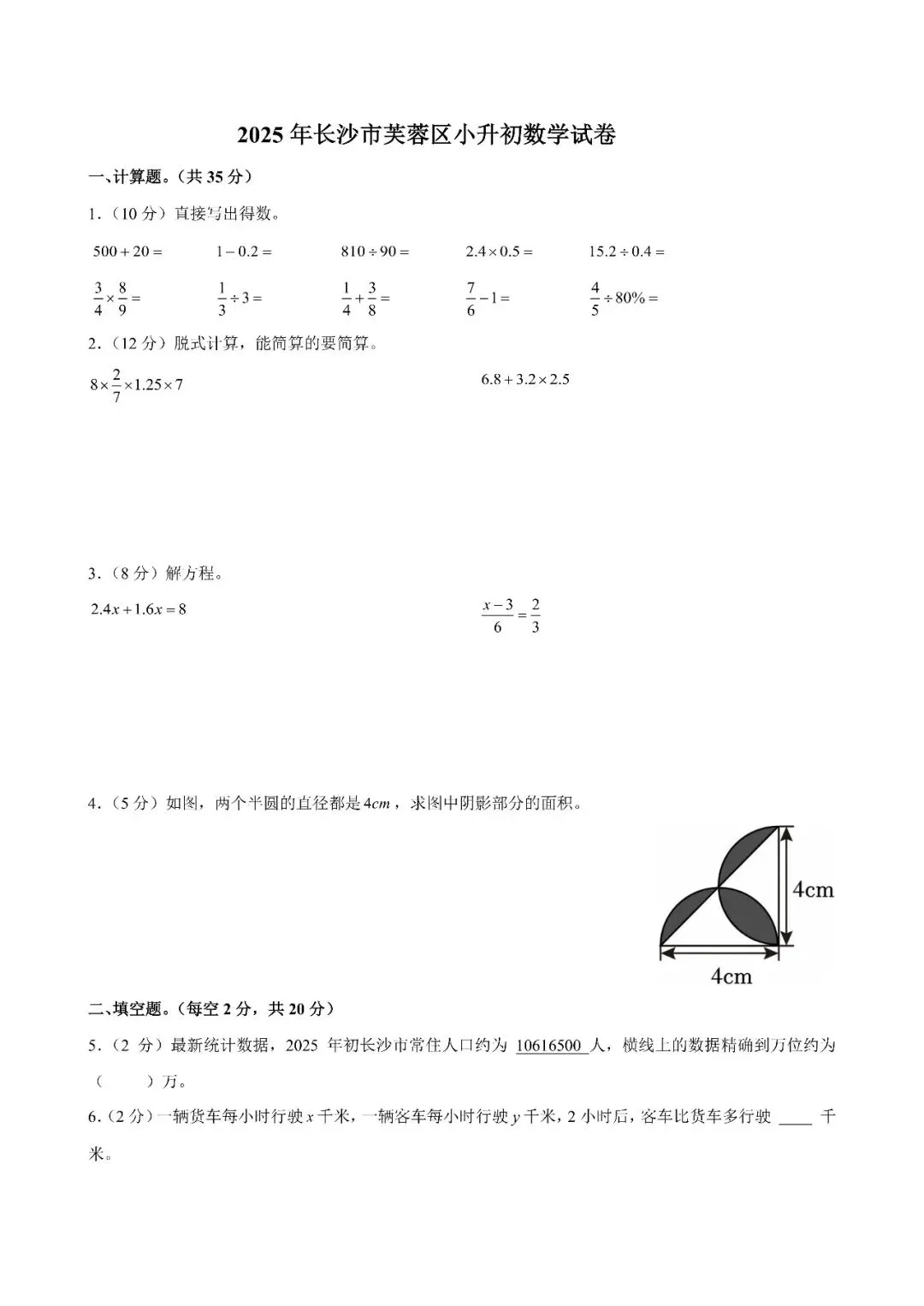 【真题汇总】——2025年长沙六年级下册小升初数学试卷+参考答案(免费领取) 第13张