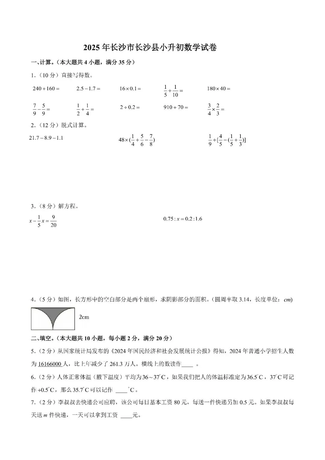 【真题汇总】——2025年长沙六年级下册小升初数学试卷+参考答案(免费领取) 第14张