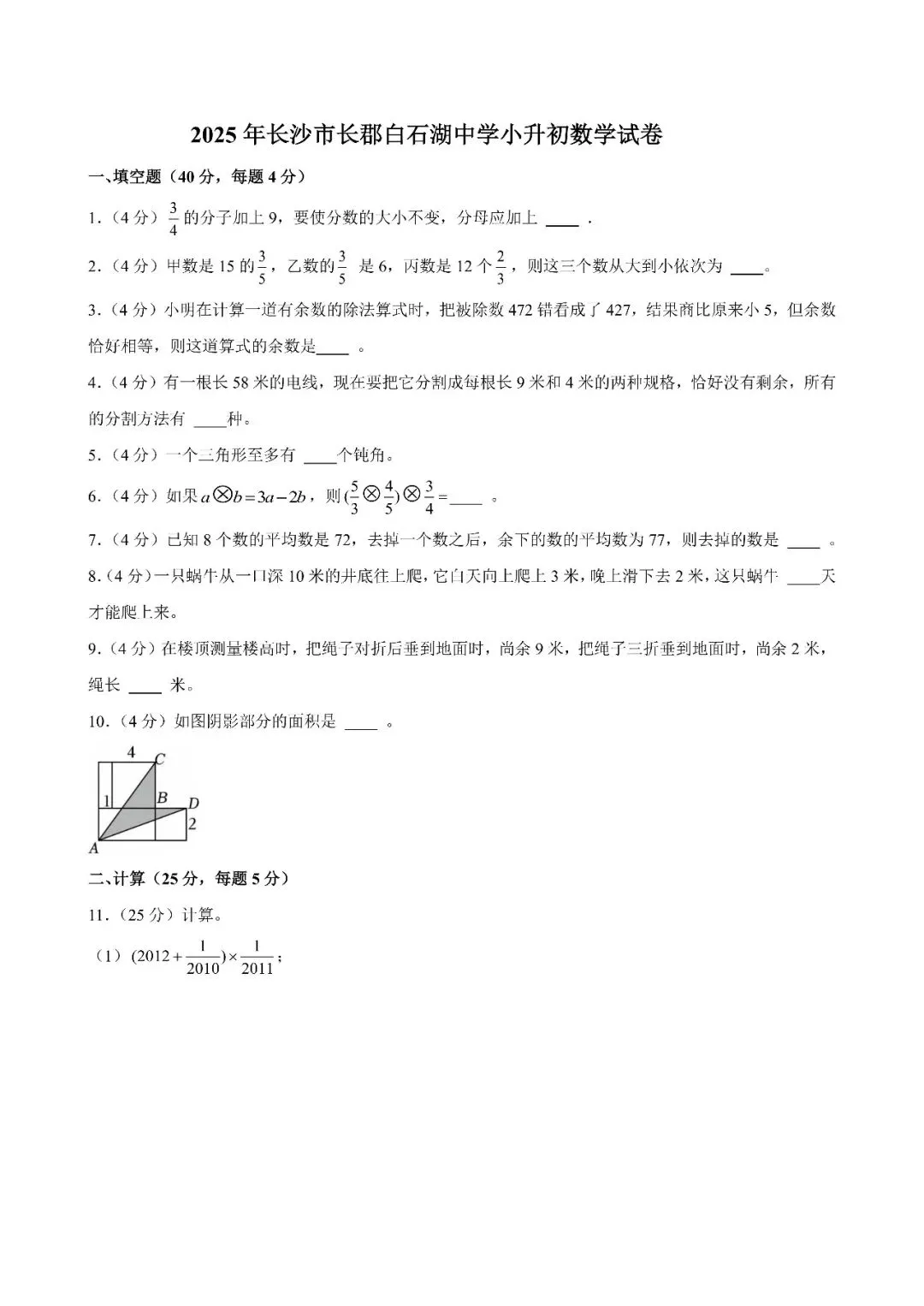 【真题汇总】——2025年长沙六年级下册小升初数学试卷+参考答案(免费领取) 第21张
