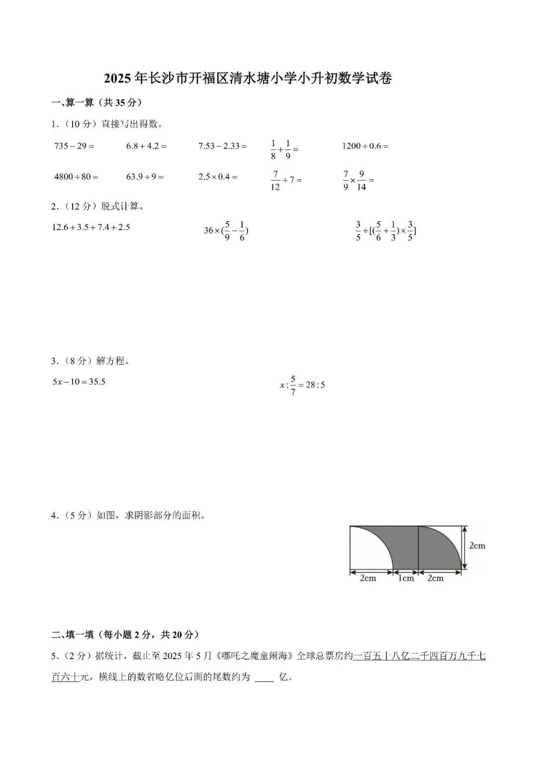 【真题汇总】——2025年长沙六年级下册小升初数学试卷+参考答案(免费领取) 第26张